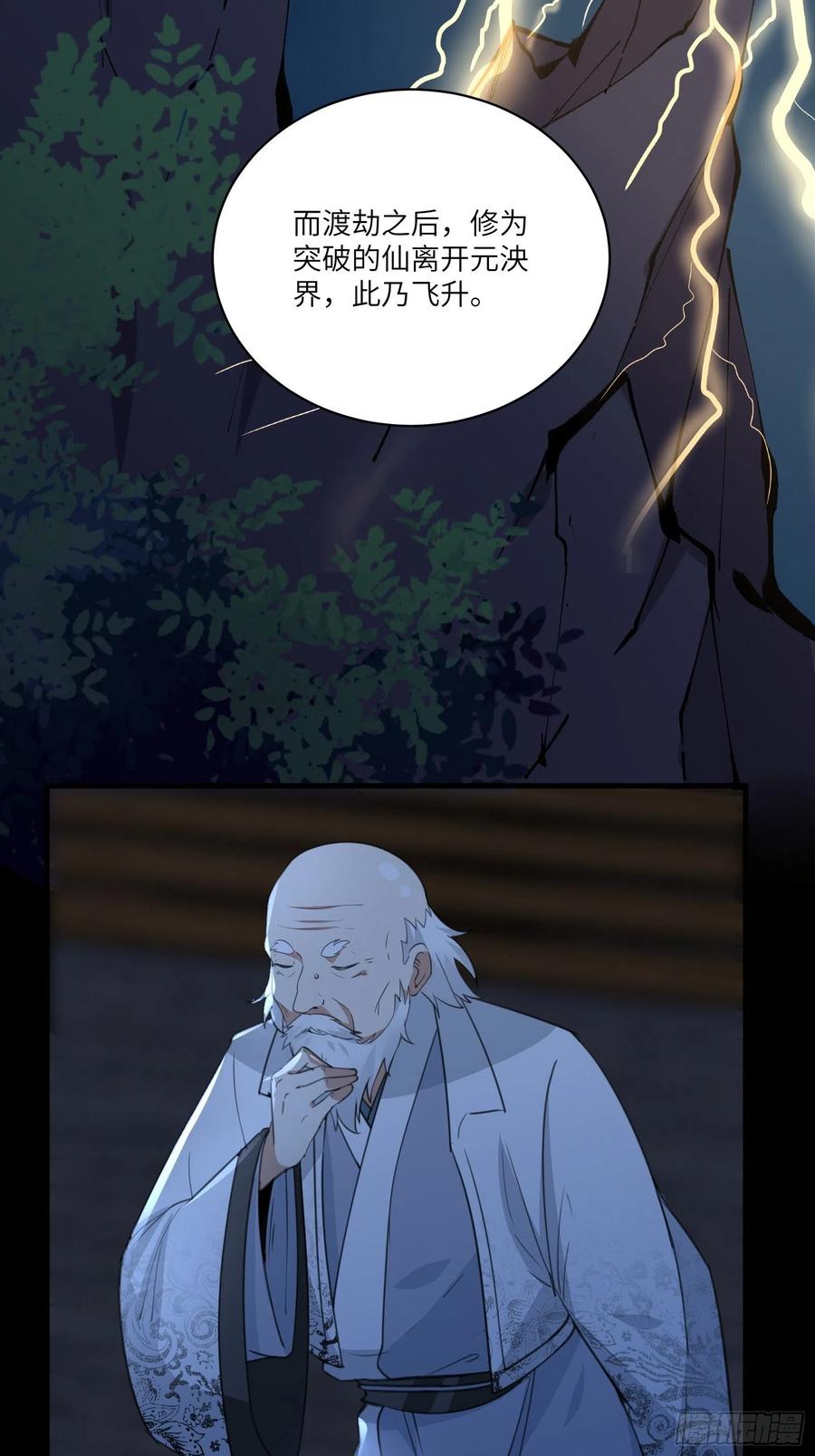 《修仙就要傍富婆》第32话 师父的实力 第30页