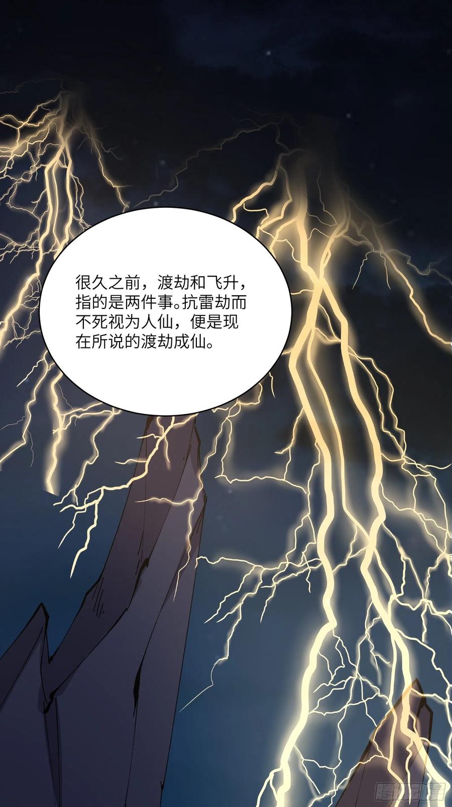 《修仙就要傍富婆》第32话 师父的实力 第29页