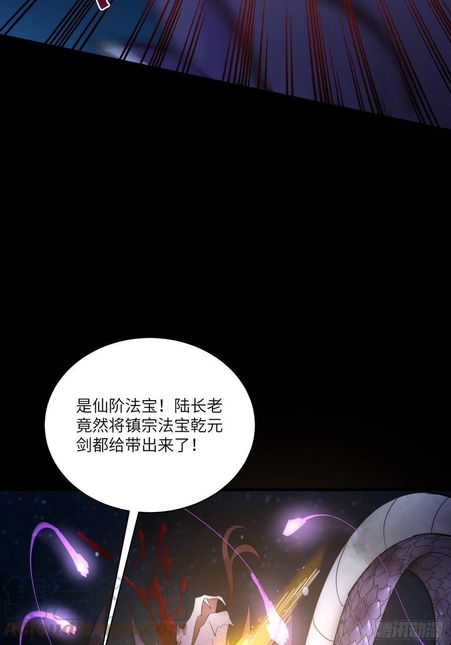 《修仙就要傍富婆》第32话 师父的实力 第16页