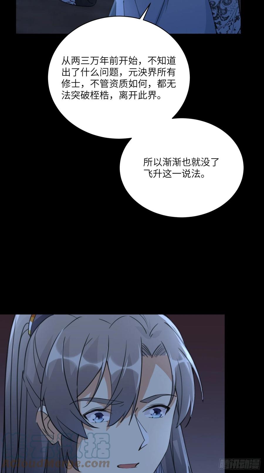 《修仙就要傍富婆》第32话 师父的实力 第31页