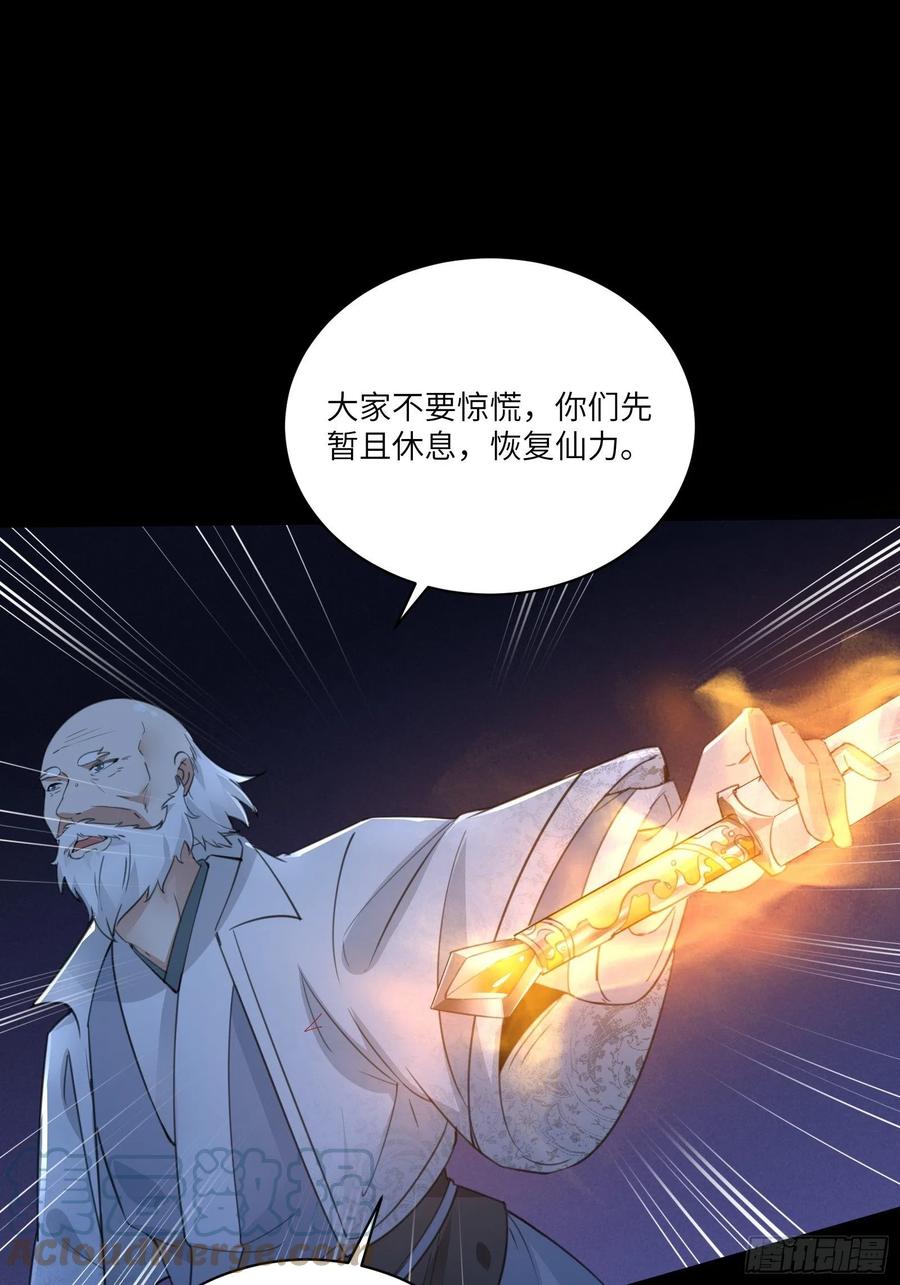 《修仙就要傍富婆》第32话 师父的实力 第13页