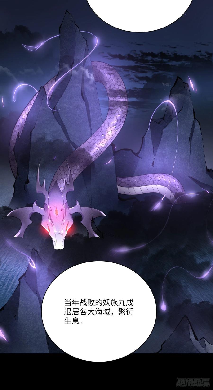 《修仙就要傍富婆》第32话 师父的实力 第5页