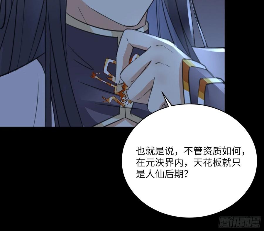 《修仙就要傍富婆》第32话 师父的实力 第32页