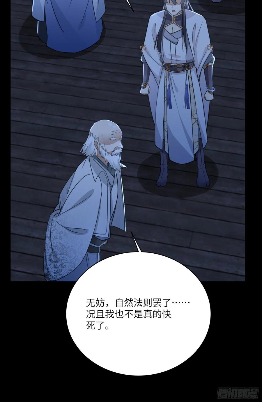 《修仙就要傍富婆》第32话 师父的实力 第26页