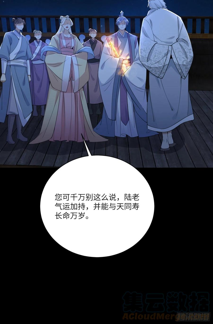 《修仙就要傍富婆》第32话 师父的实力 第22页