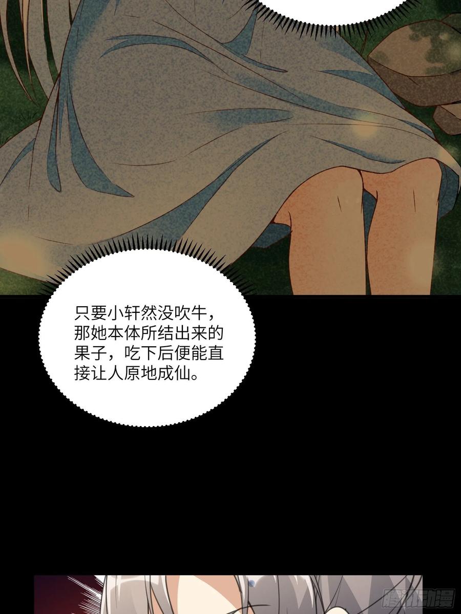《修仙就要傍富婆》第32话 师父的实力 第35页