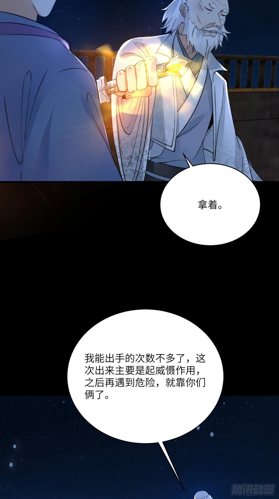 《修仙就要傍富婆》第32话 师父的实力 第21页