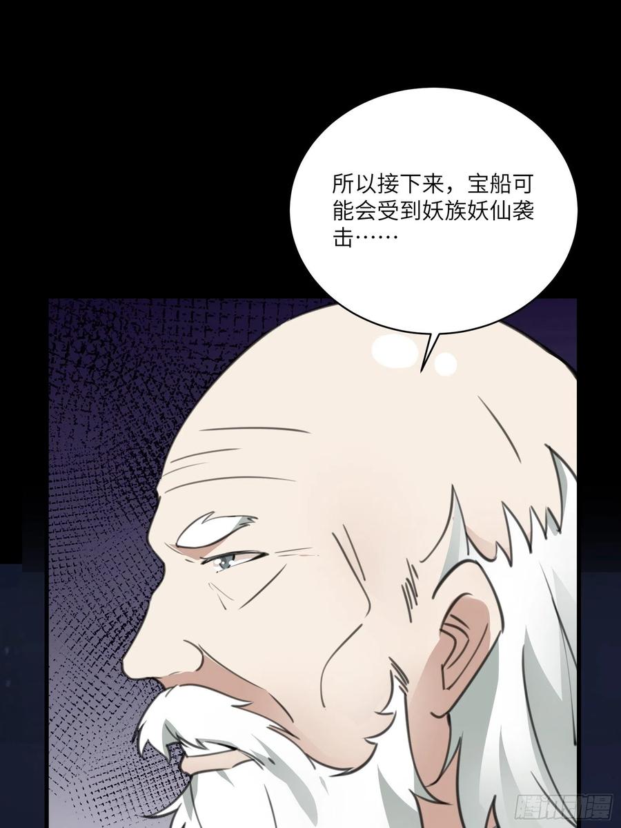 《修仙就要傍富婆》第32话 师父的实力 第6页