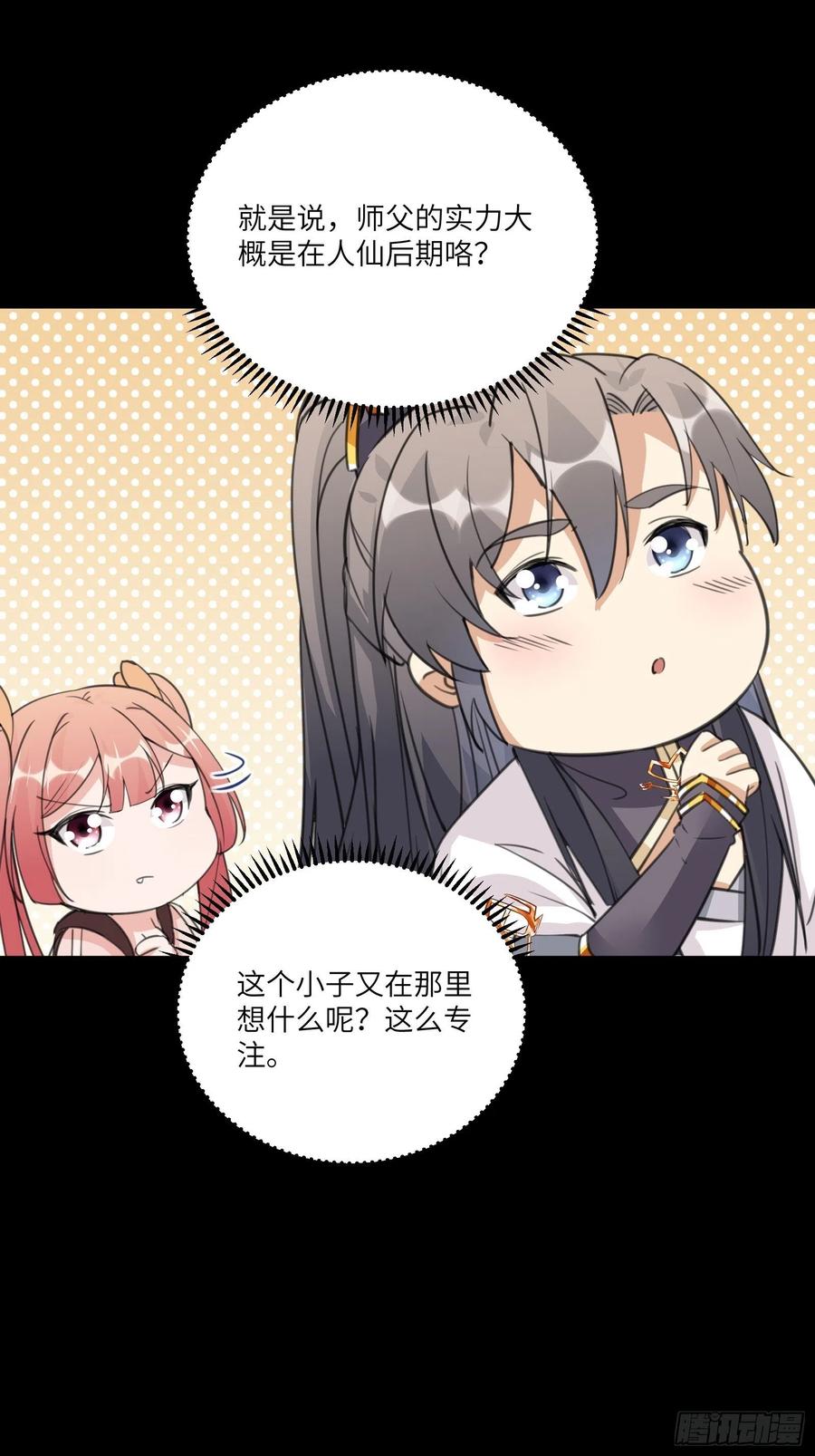 《修仙就要傍富婆》第32话 师父的实力 第39页