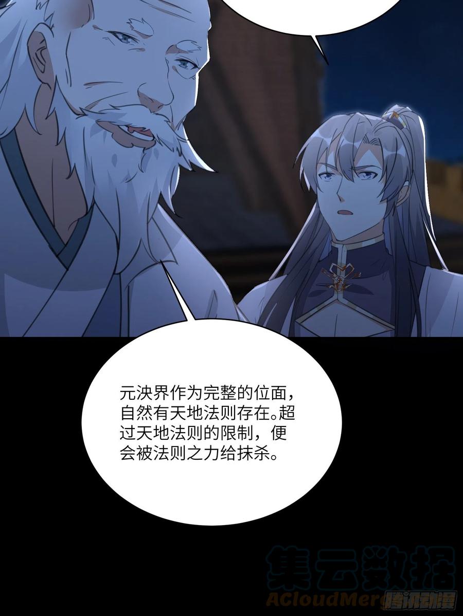 《修仙就要傍富婆》第32话 师父的实力 第37页