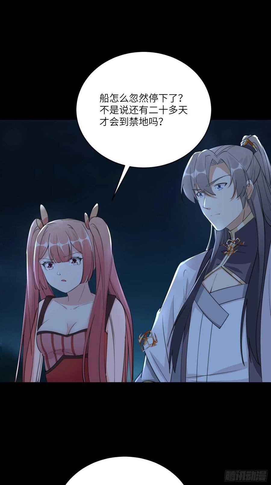 《修仙就要傍富婆》第32话 师父的实力 第3页