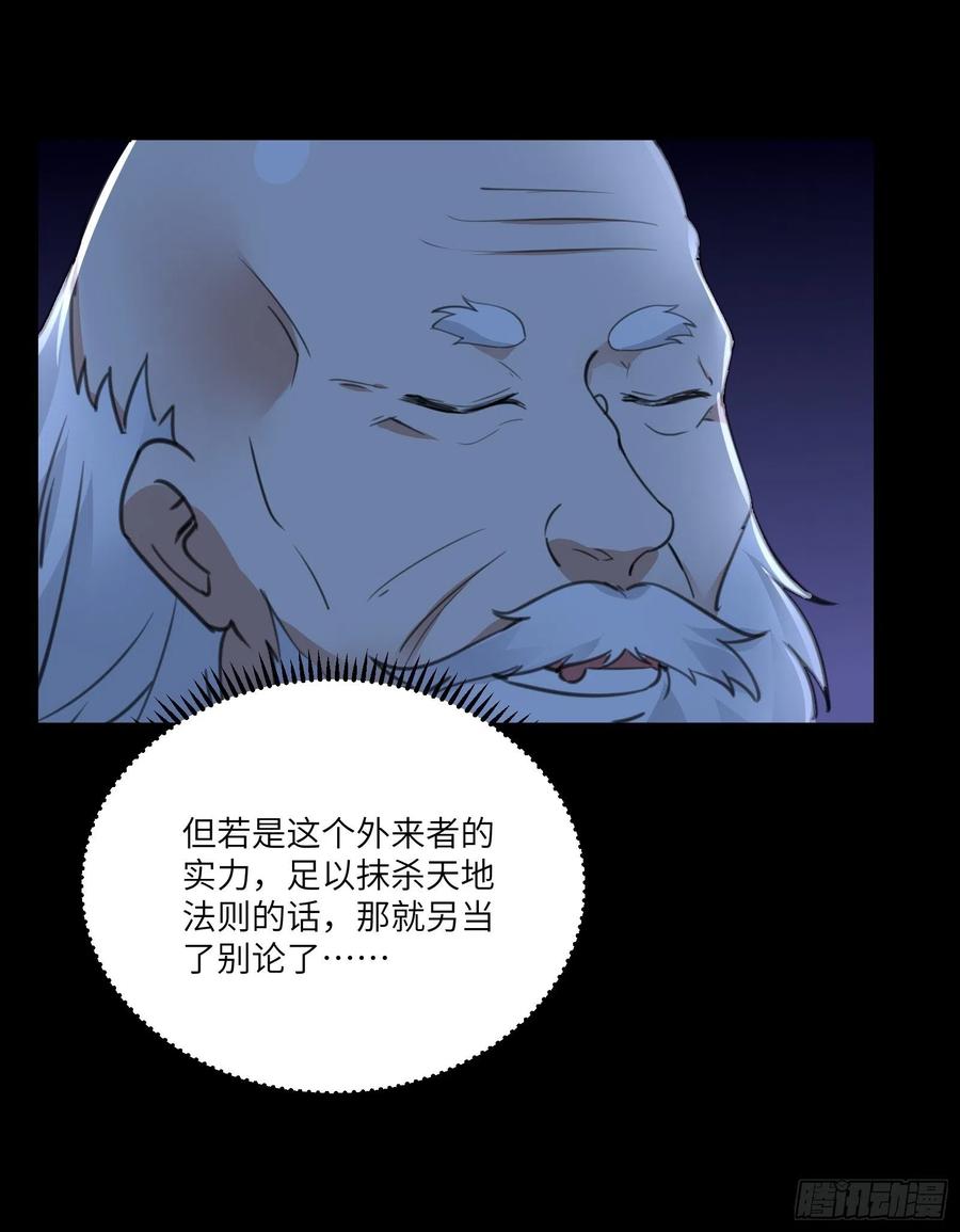 《修仙就要傍富婆》第32话 师父的实力 第38页