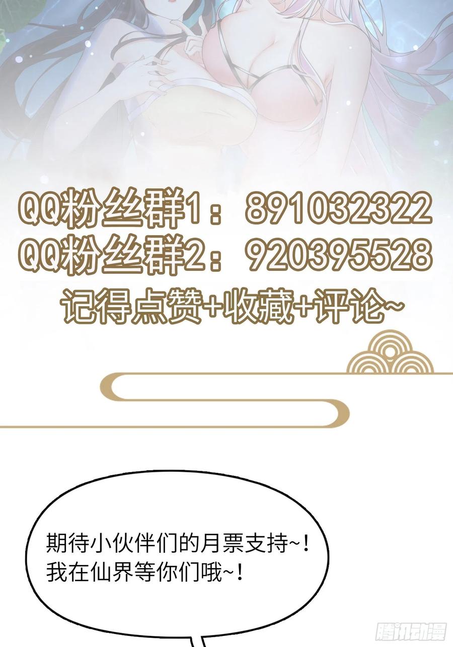 《修仙就要傍富婆》第32话 师父的实力 第45页