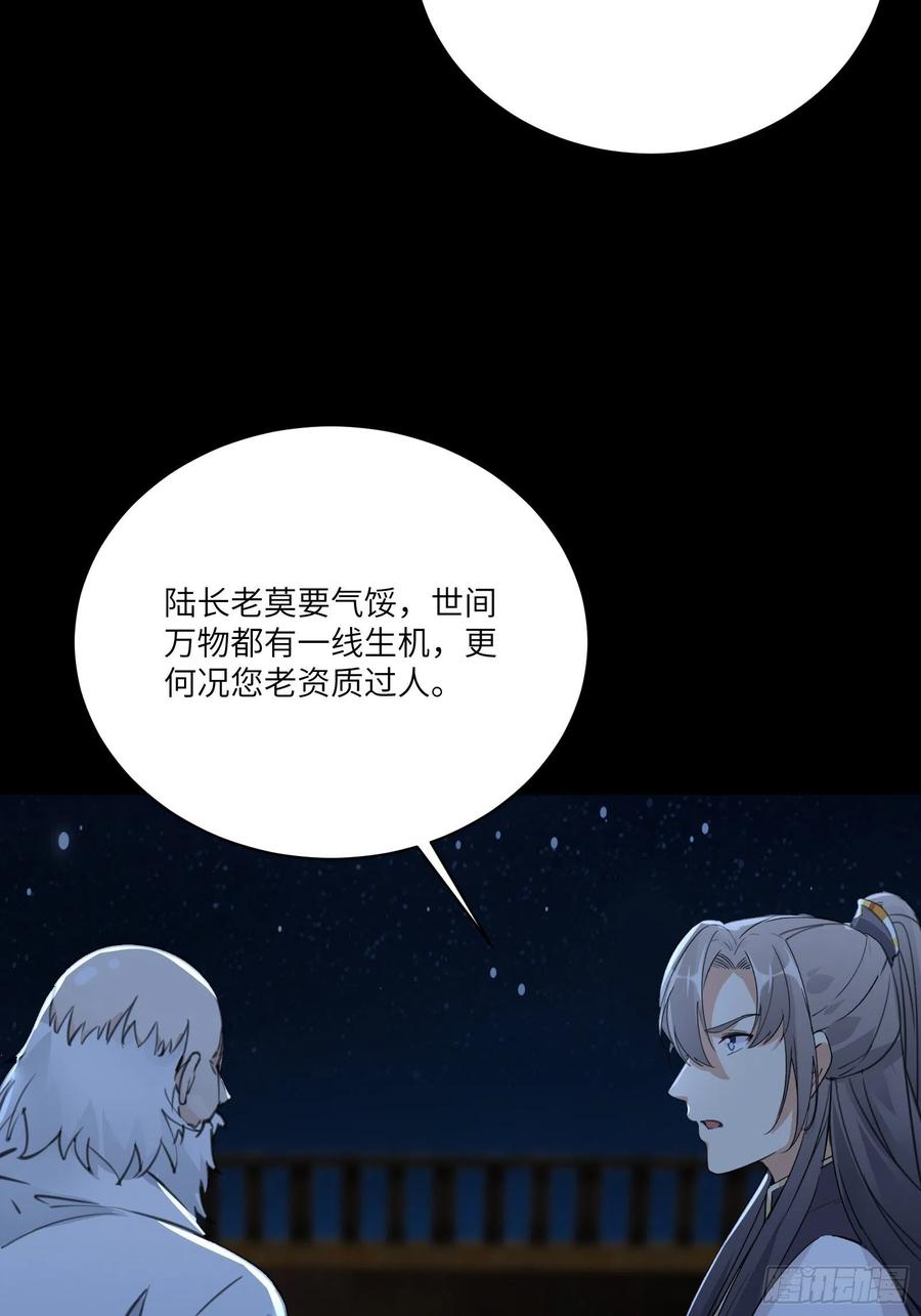 《修仙就要傍富婆》第32话 师父的实力 第24页