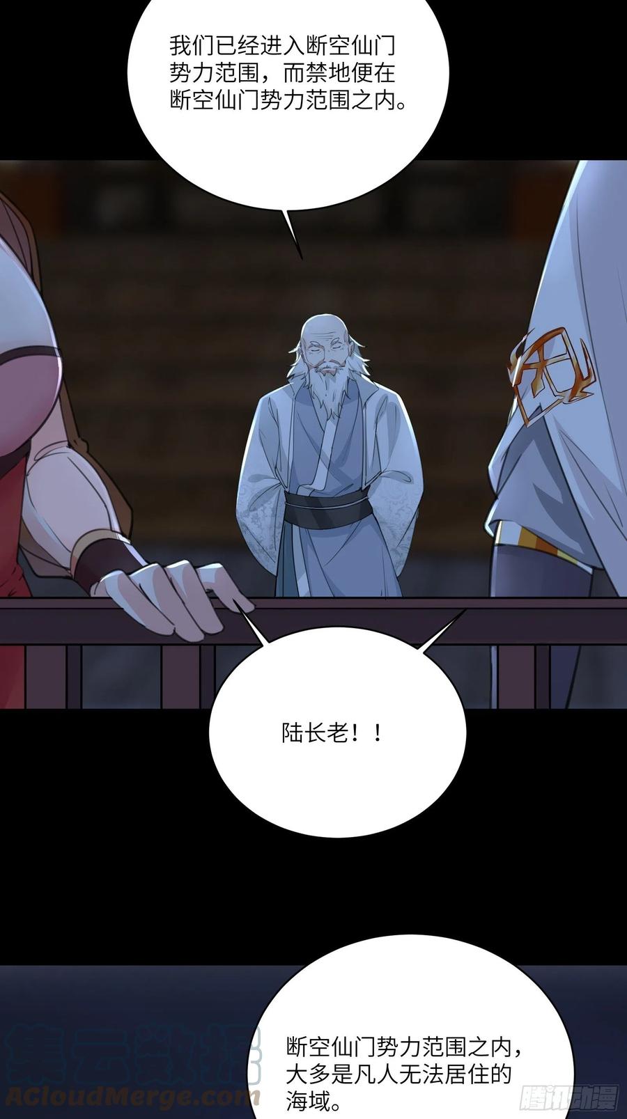 《修仙就要傍富婆》第32话 师父的实力 第4页