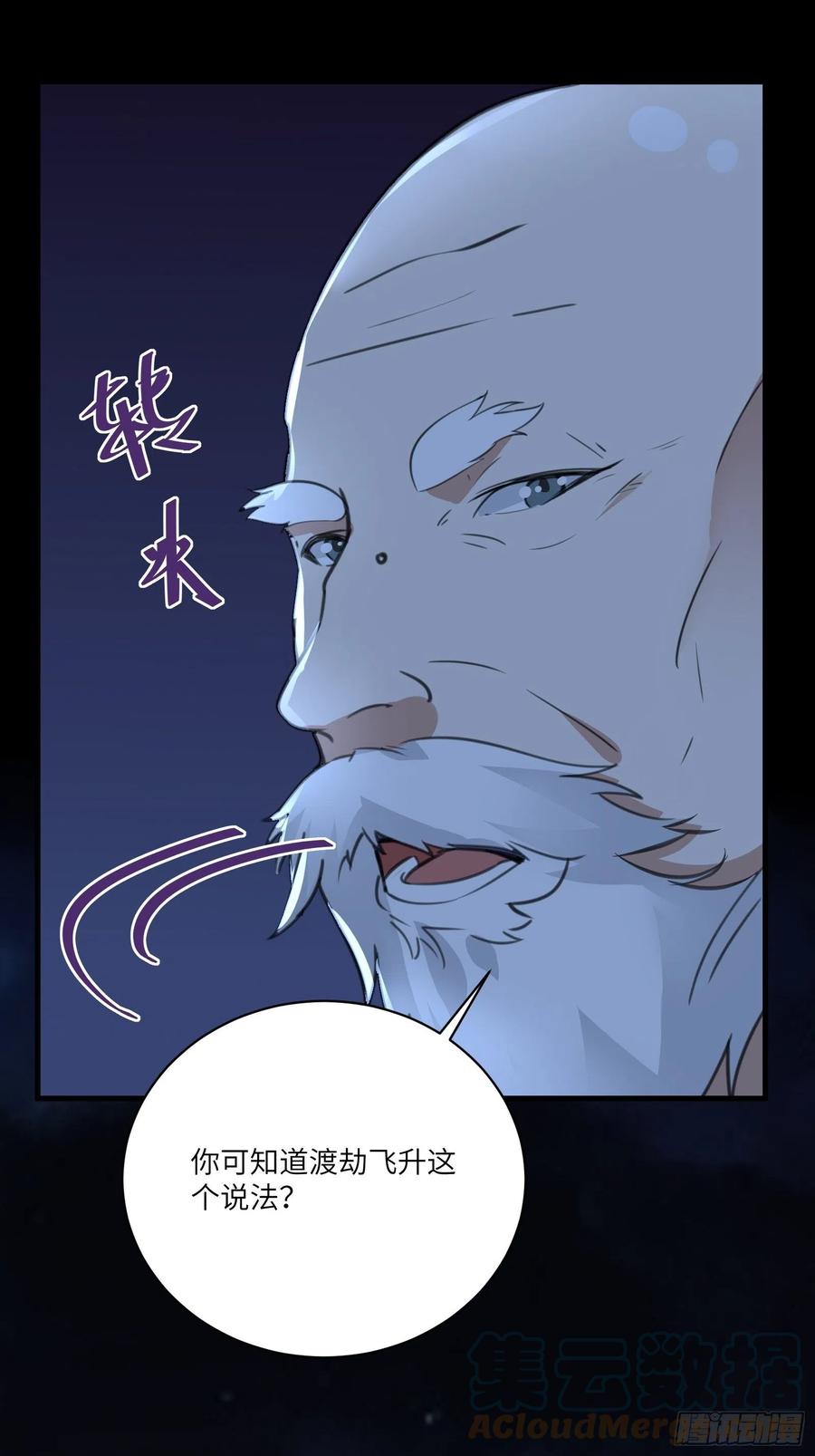 《修仙就要傍富婆》第32话 师父的实力 第28页