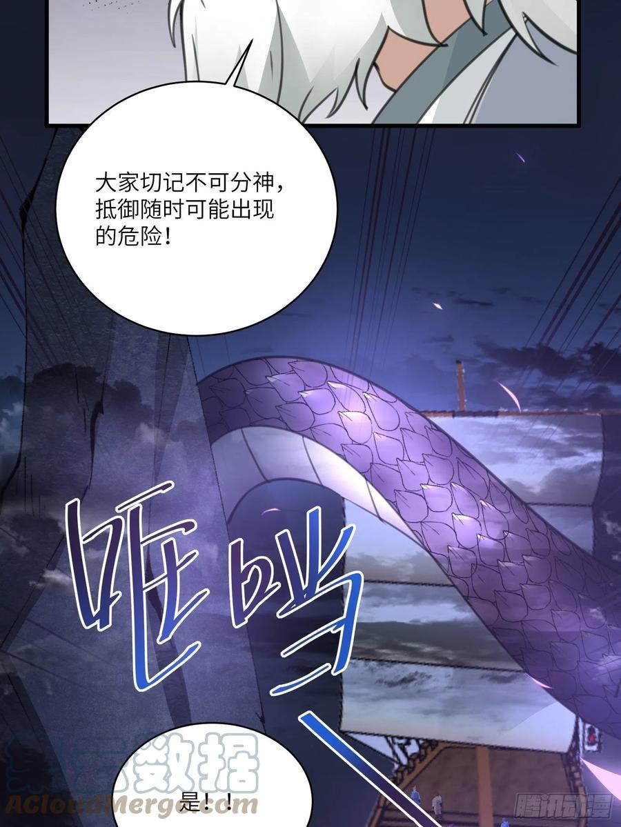《修仙就要傍富婆》第32话 师父的实力 第7页