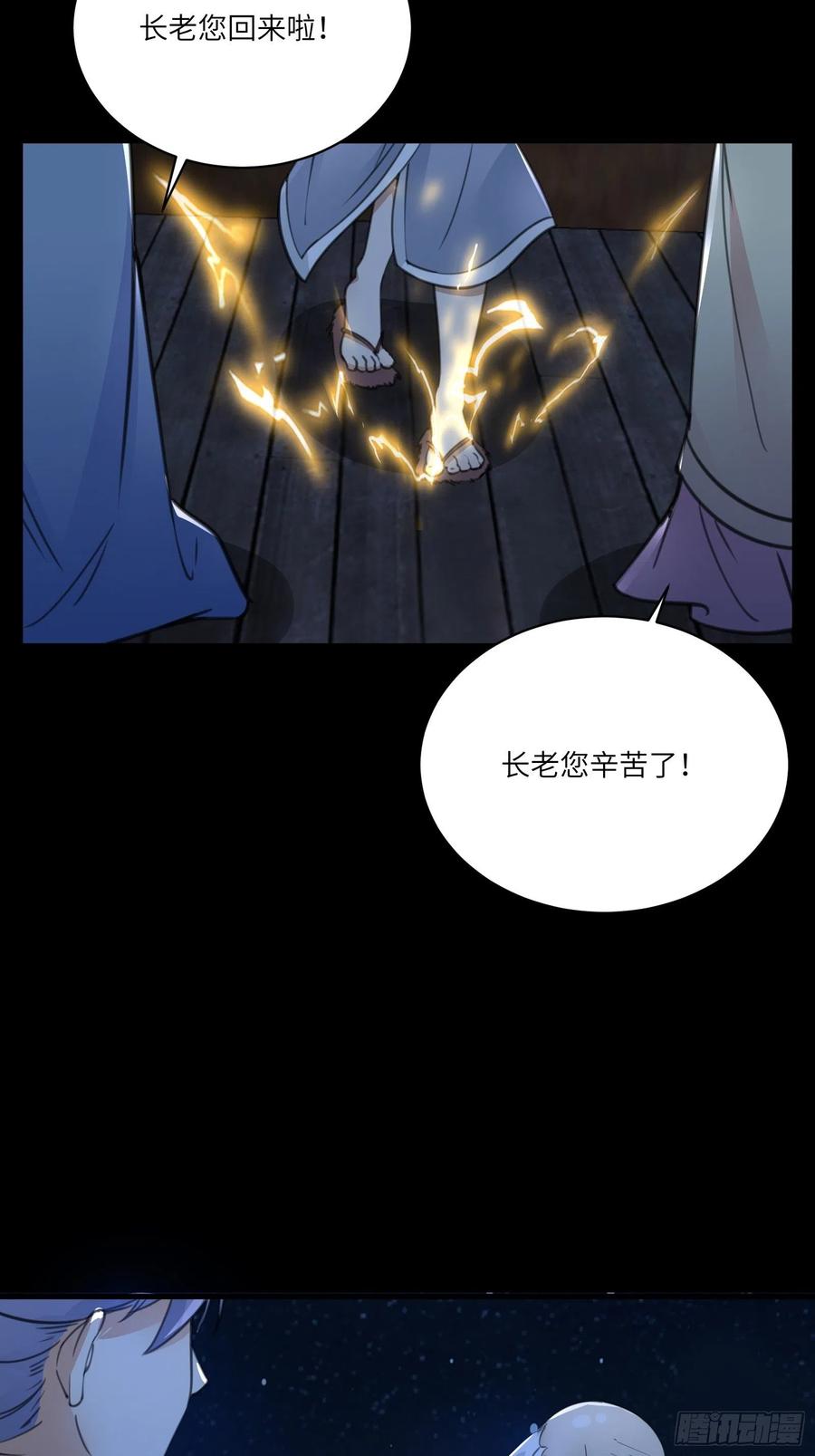 《修仙就要傍富婆》第32话 师父的实力 第20页