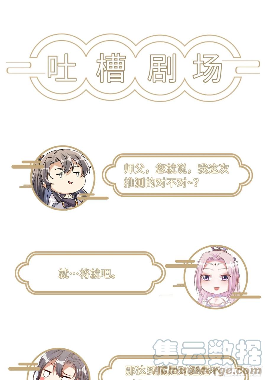 《修仙就要傍富婆》第32话 师父的实力 第43页
