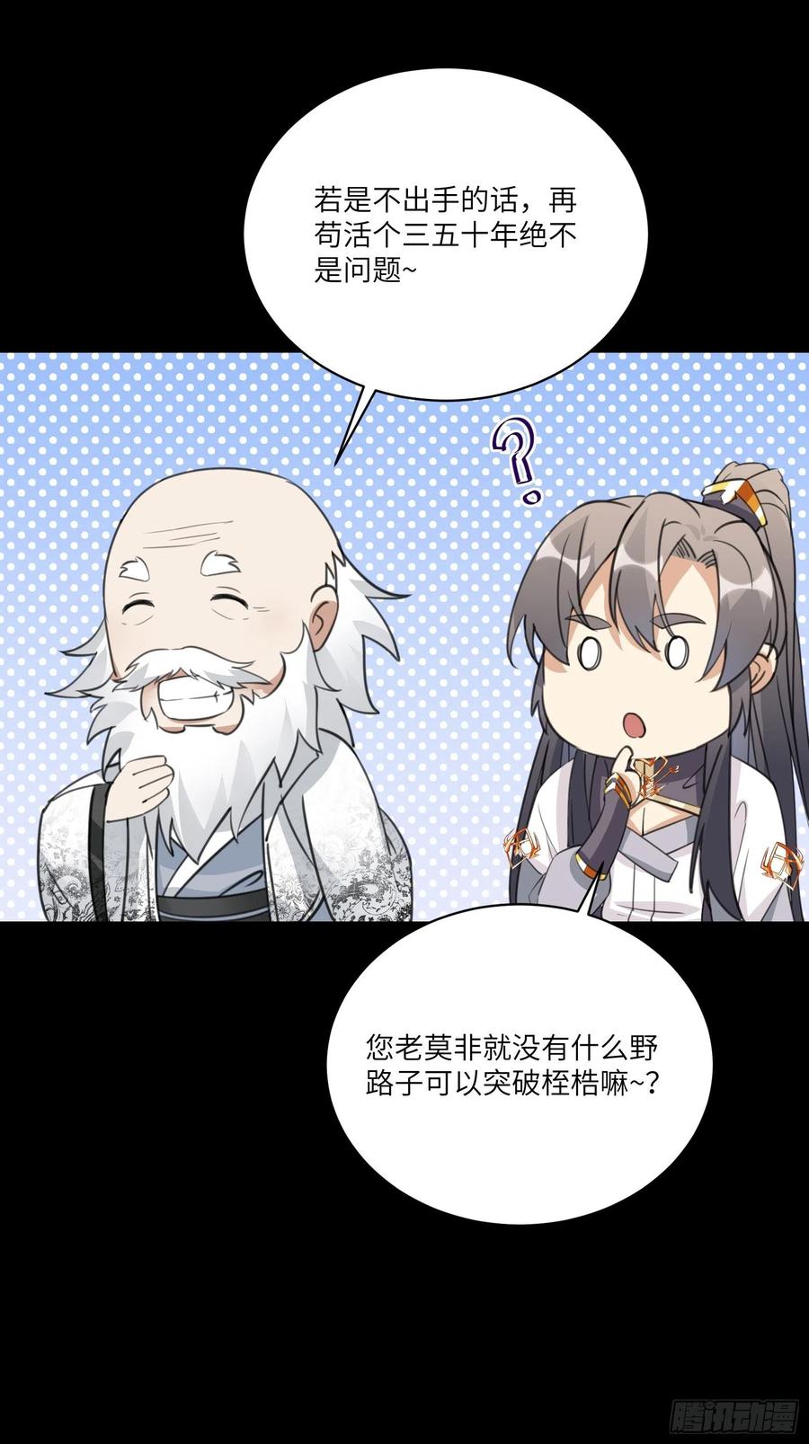 《修仙就要傍富婆》第32话 师父的实力 第27页