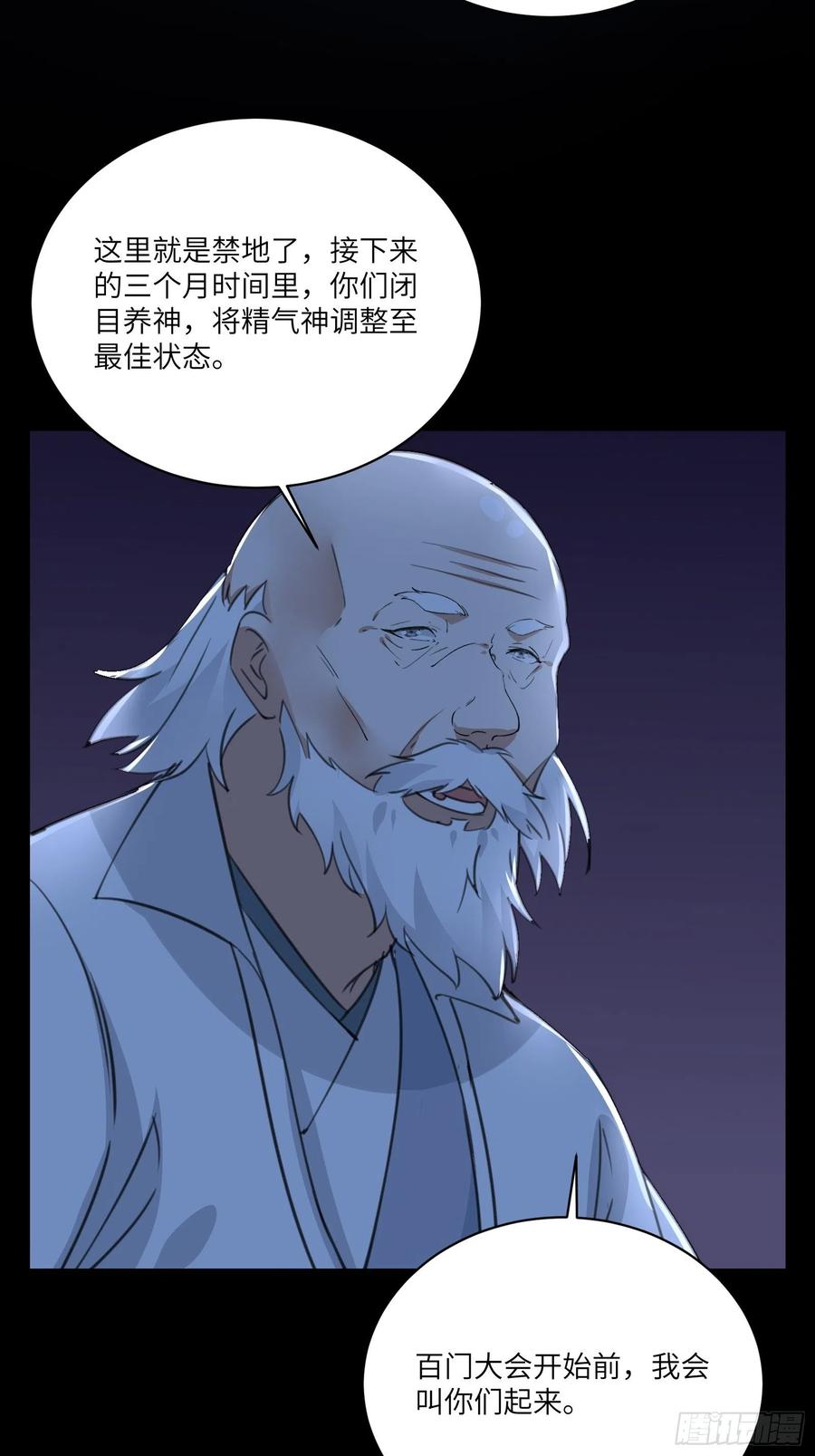 《修仙就要傍富婆》第32话 师父的实力 第41页