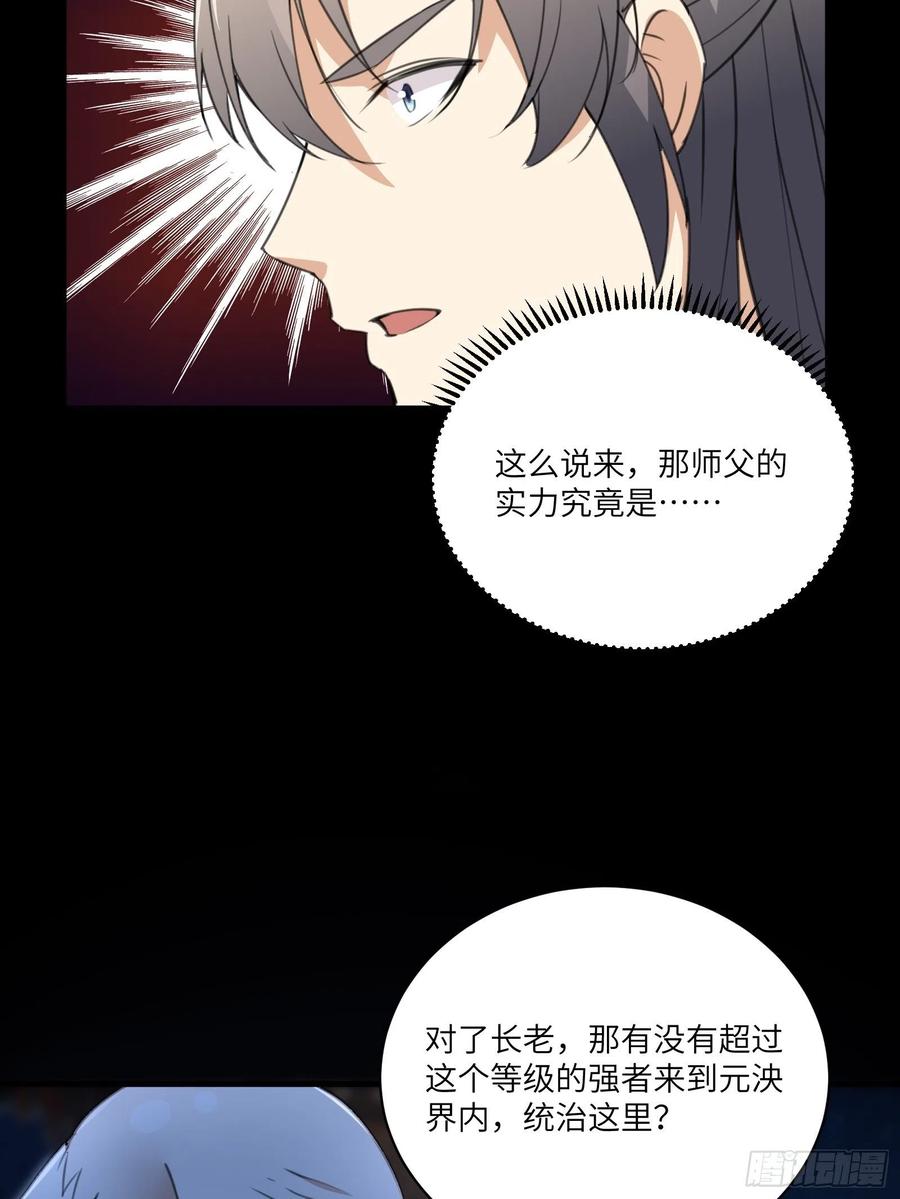 《修仙就要傍富婆》第32话 师父的实力 第36页