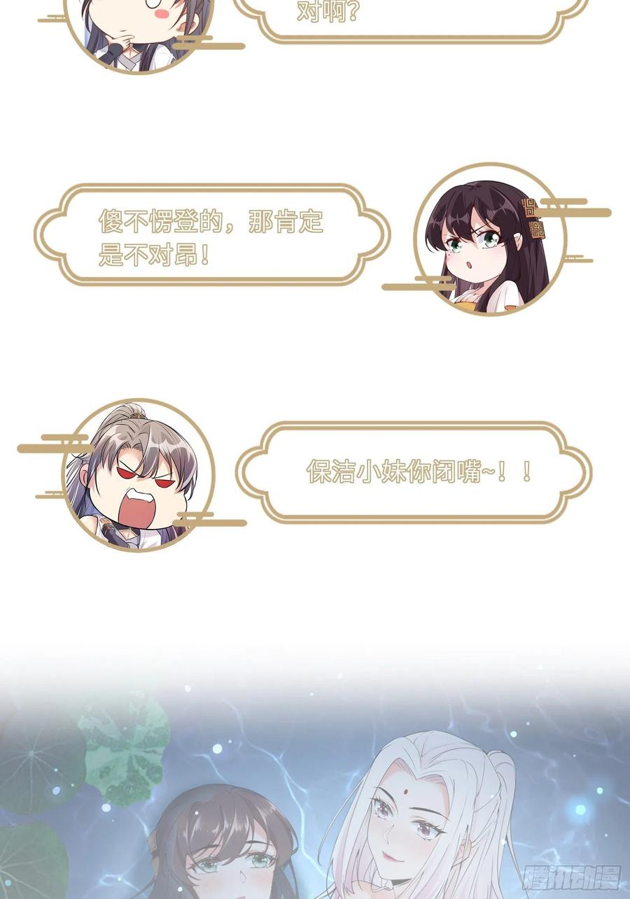 《修仙就要傍富婆》第32话 师父的实力 第44页