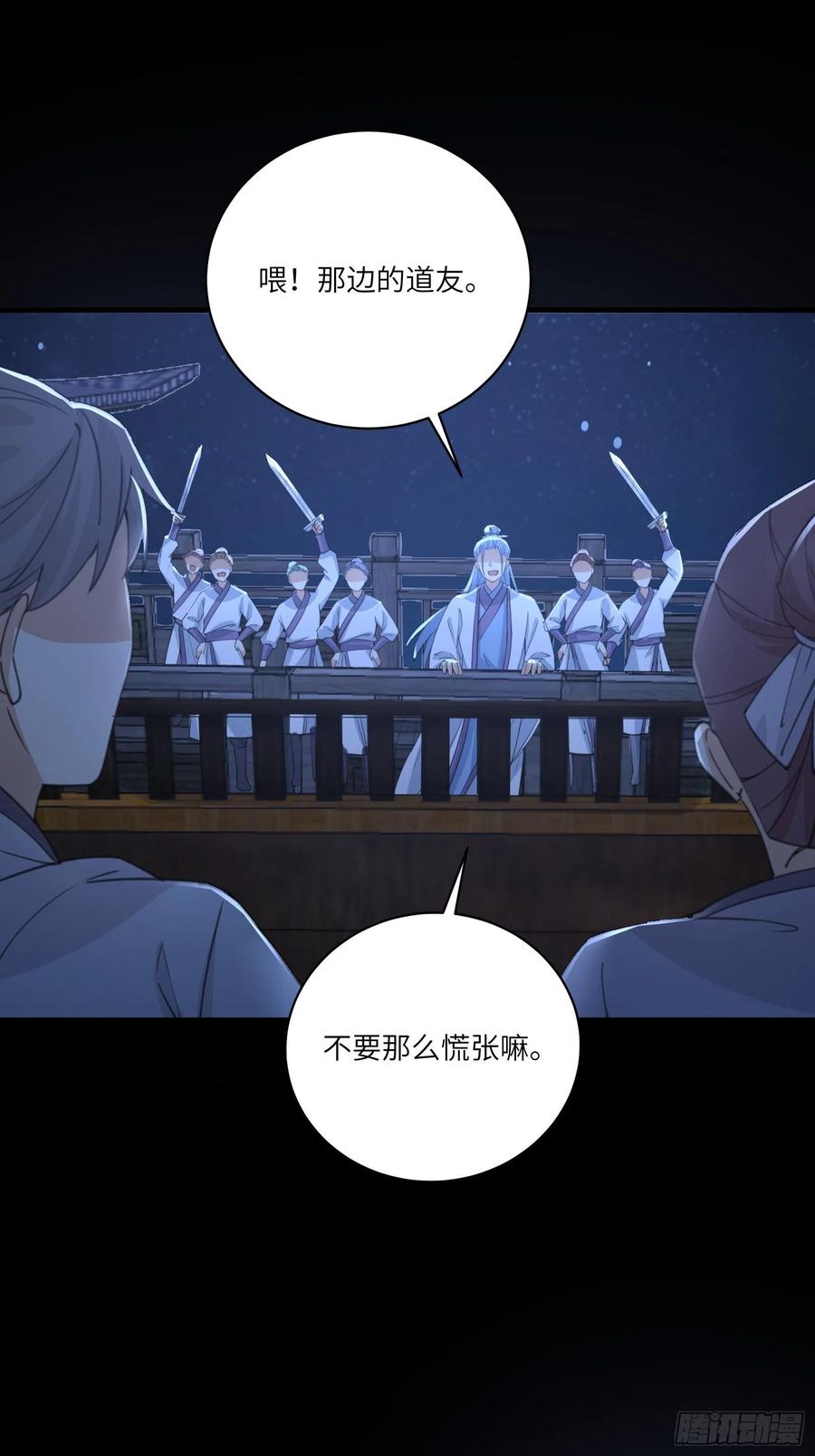 《修仙就要傍富婆》第33话 禁地之规 第5页