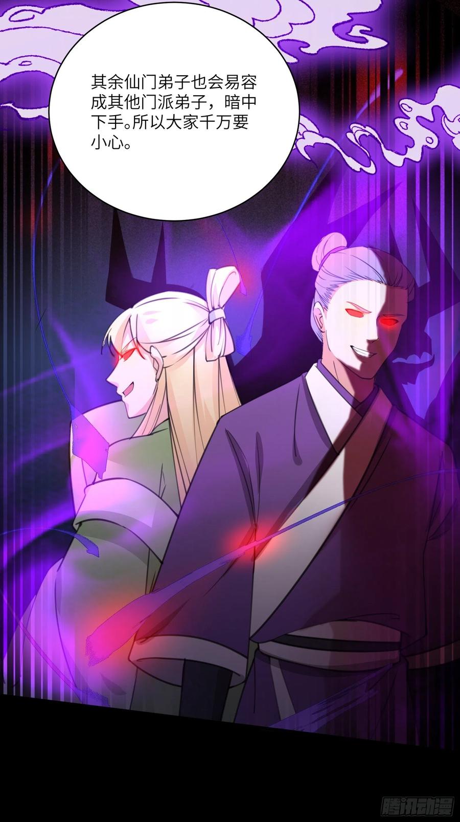 《修仙就要傍富婆》第33话 禁地之规 第31页