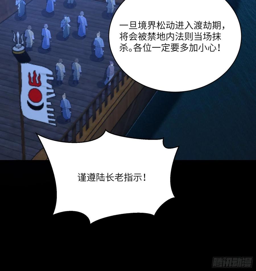 《修仙就要傍富婆》第33话 禁地之规 第35页
