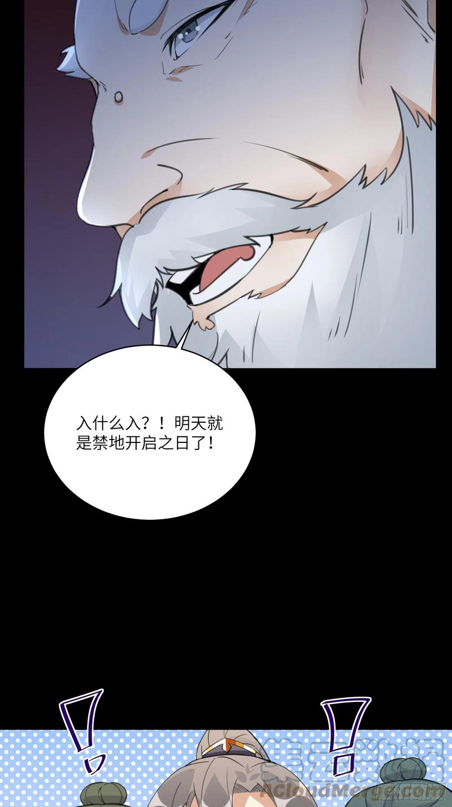 《修仙就要傍富婆》第33话 禁地之规 第26页