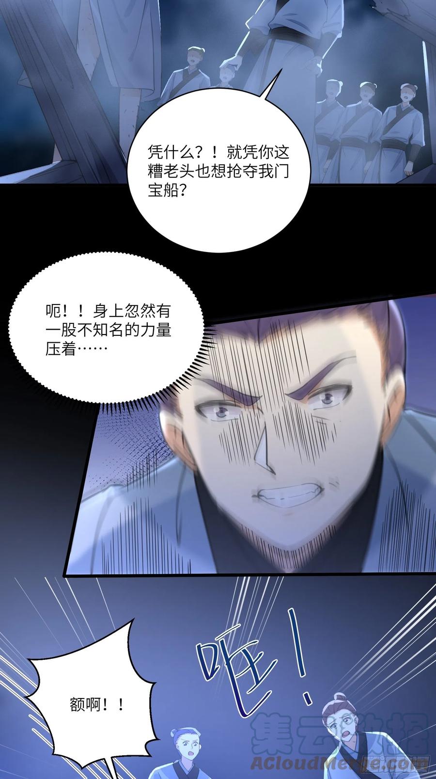 《修仙就要傍富婆》第33话 禁地之规 第18页