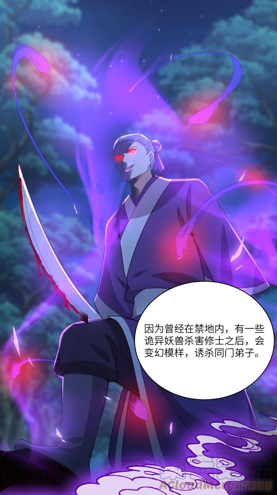 《修仙就要傍富婆》第33话 禁地之规 第30页