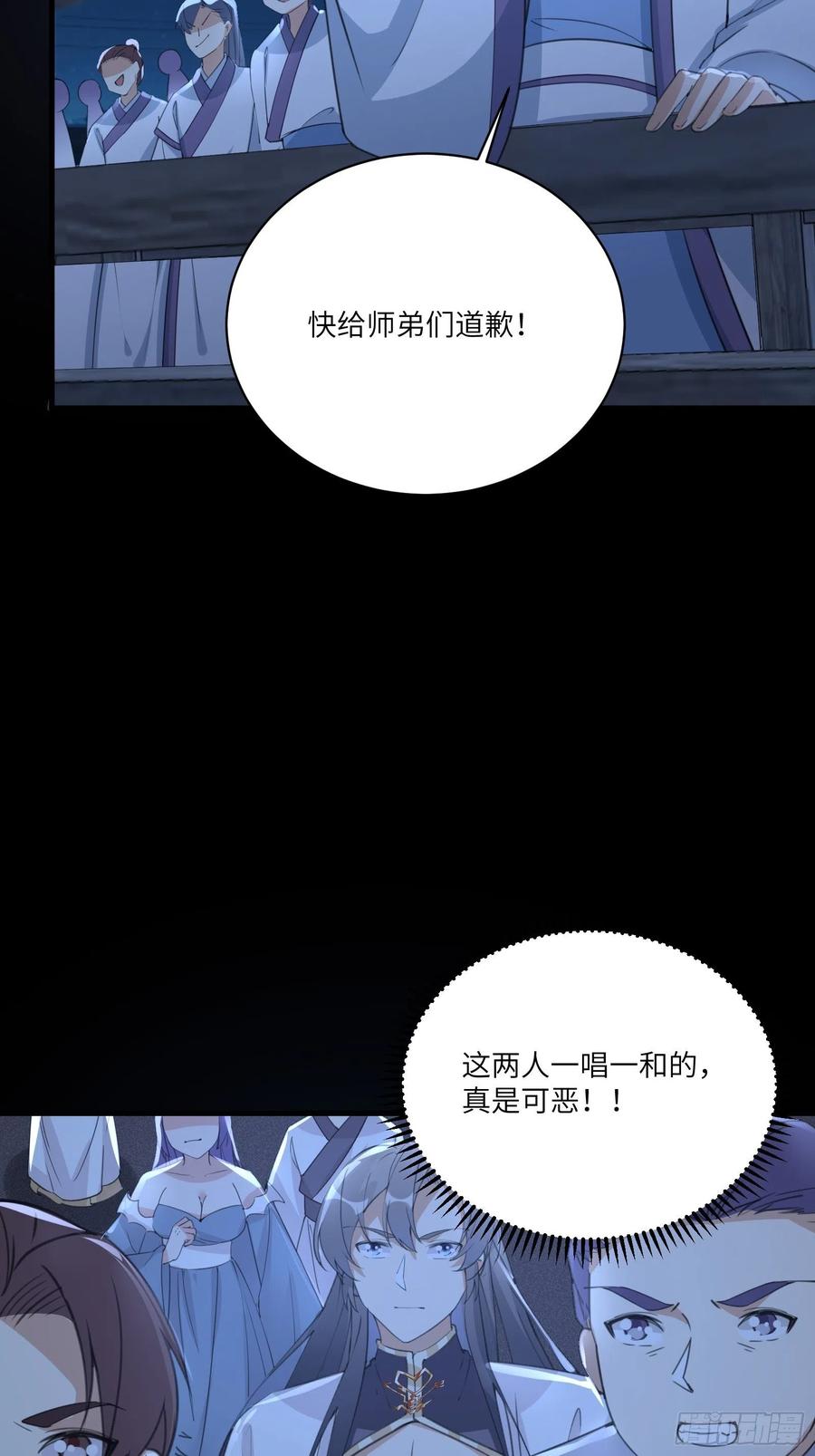《修仙就要傍富婆》第33话 禁地之规 第9页