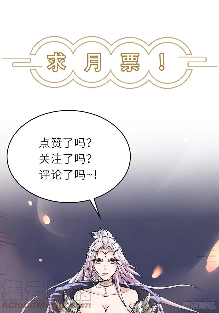 《修仙就要傍富婆》第33话 禁地之规 第36页