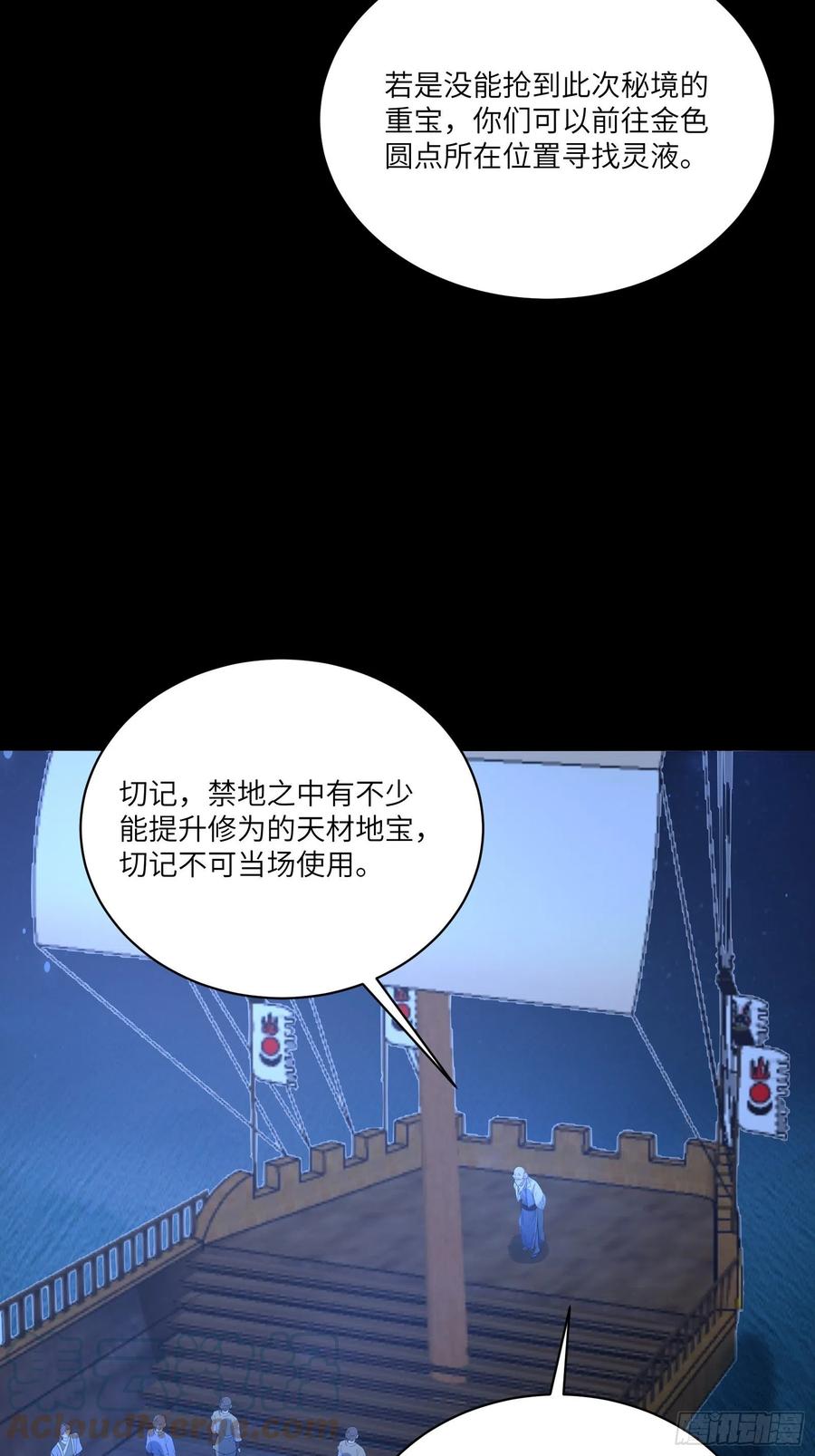 《修仙就要傍富婆》第33话 禁地之规 第34页