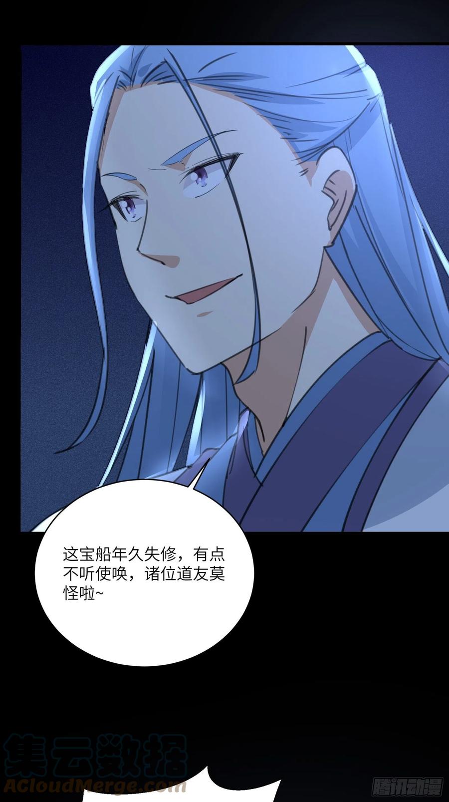 《修仙就要傍富婆》第33话 禁地之规 第6页