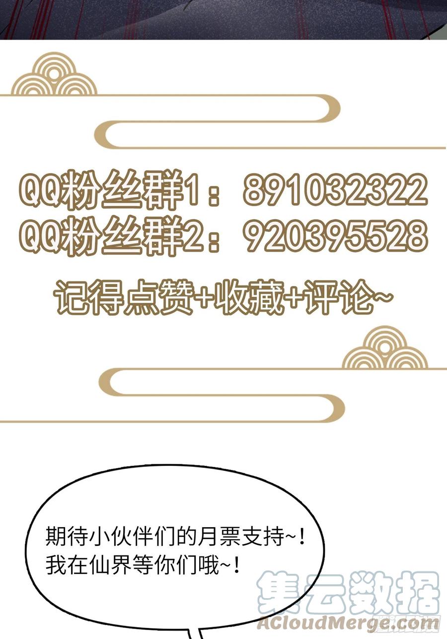 《修仙就要傍富婆》第33话 禁地之规 第38页