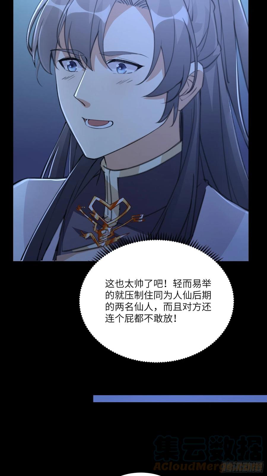 《修仙就要傍富婆》第33话 禁地之规 第22页