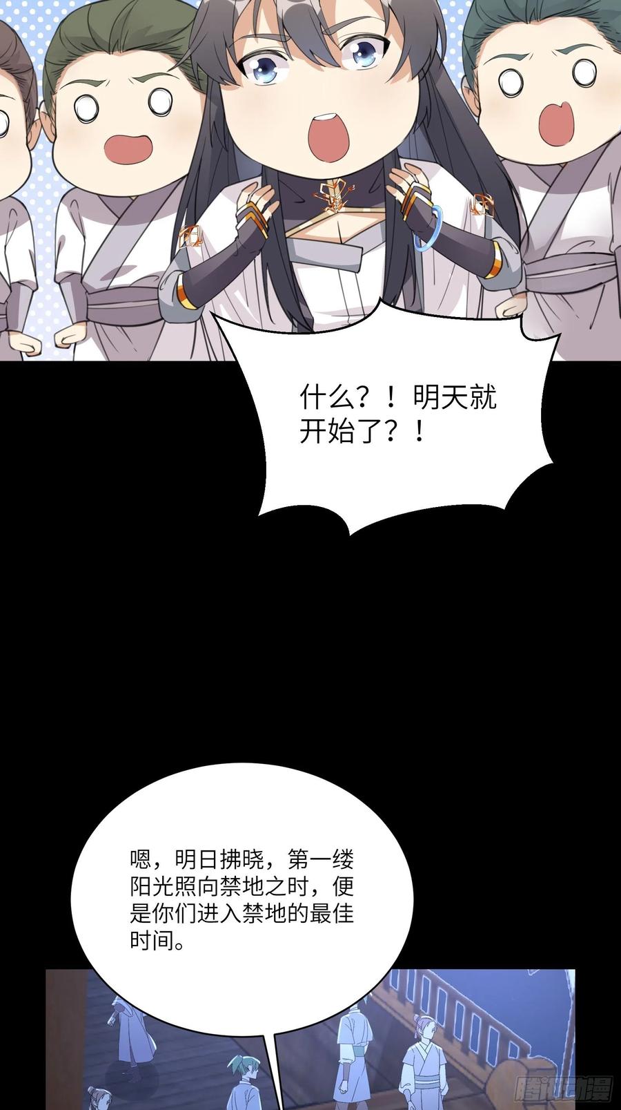 《修仙就要傍富婆》第33话 禁地之规 第27页