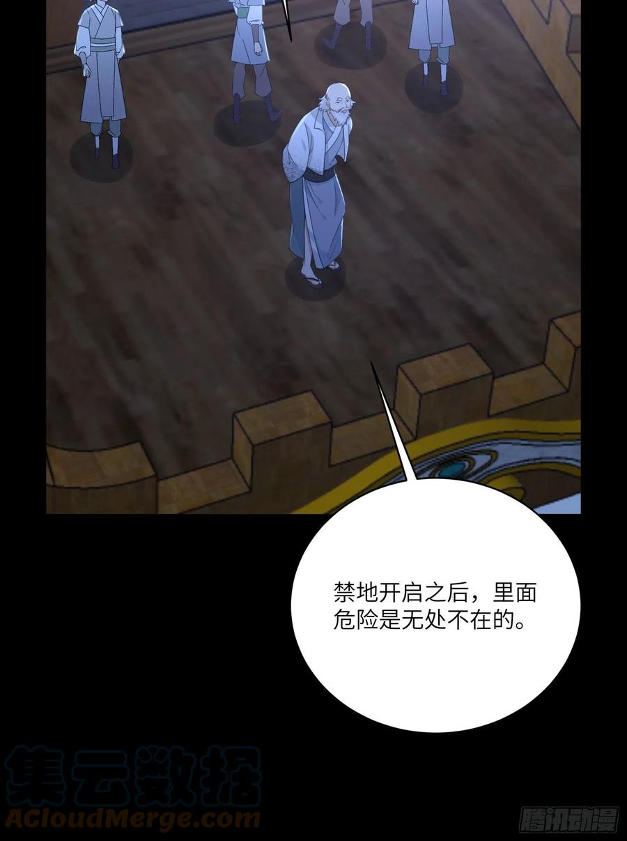 《修仙就要傍富婆》第33话 禁地之规 第28页