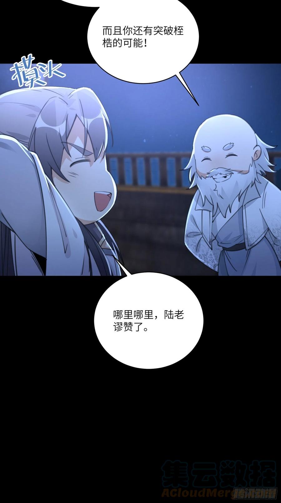 《修仙就要傍富婆》第33话 禁地之规 第24页