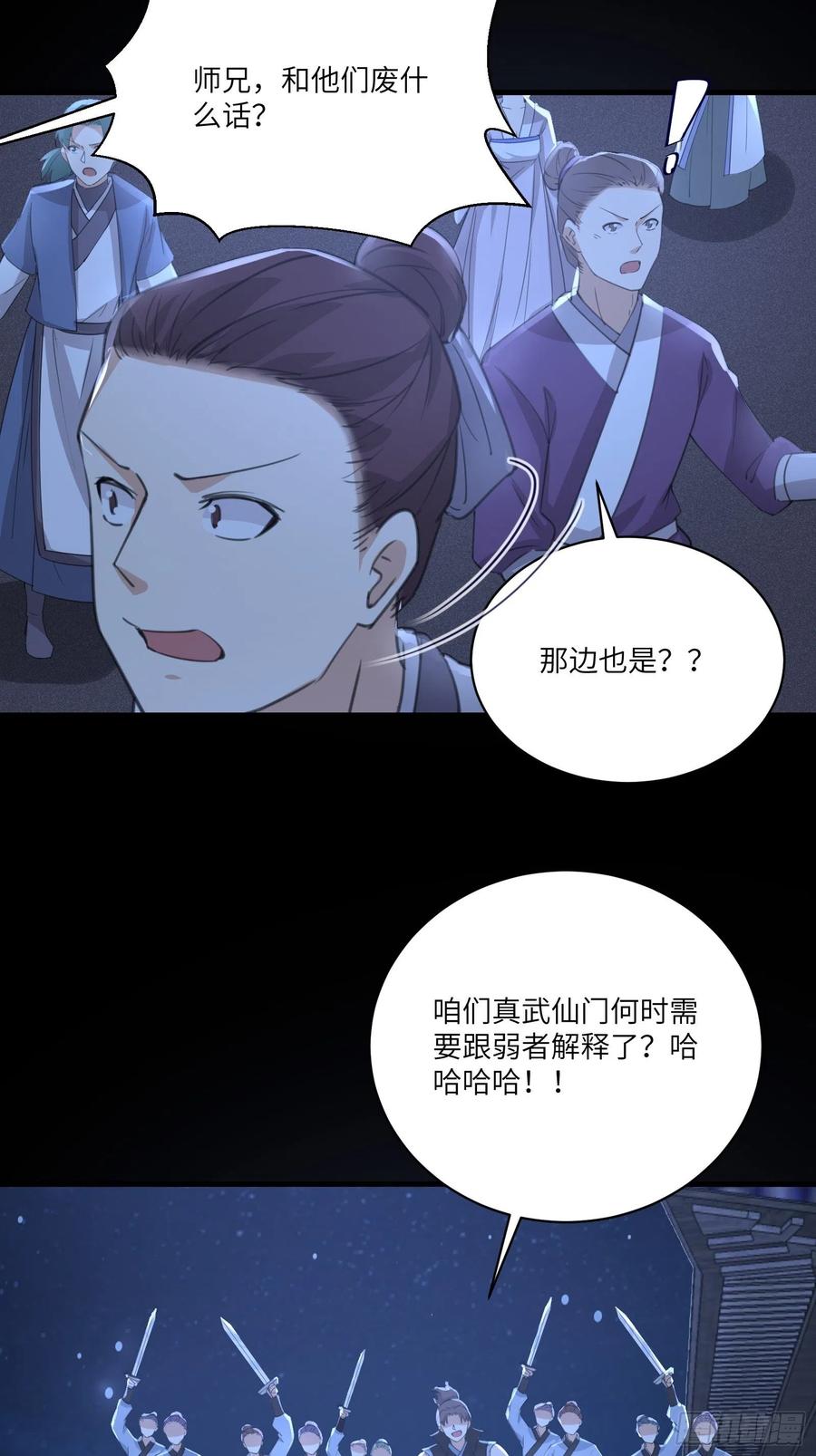 《修仙就要傍富婆》第33话 禁地之规 第7页