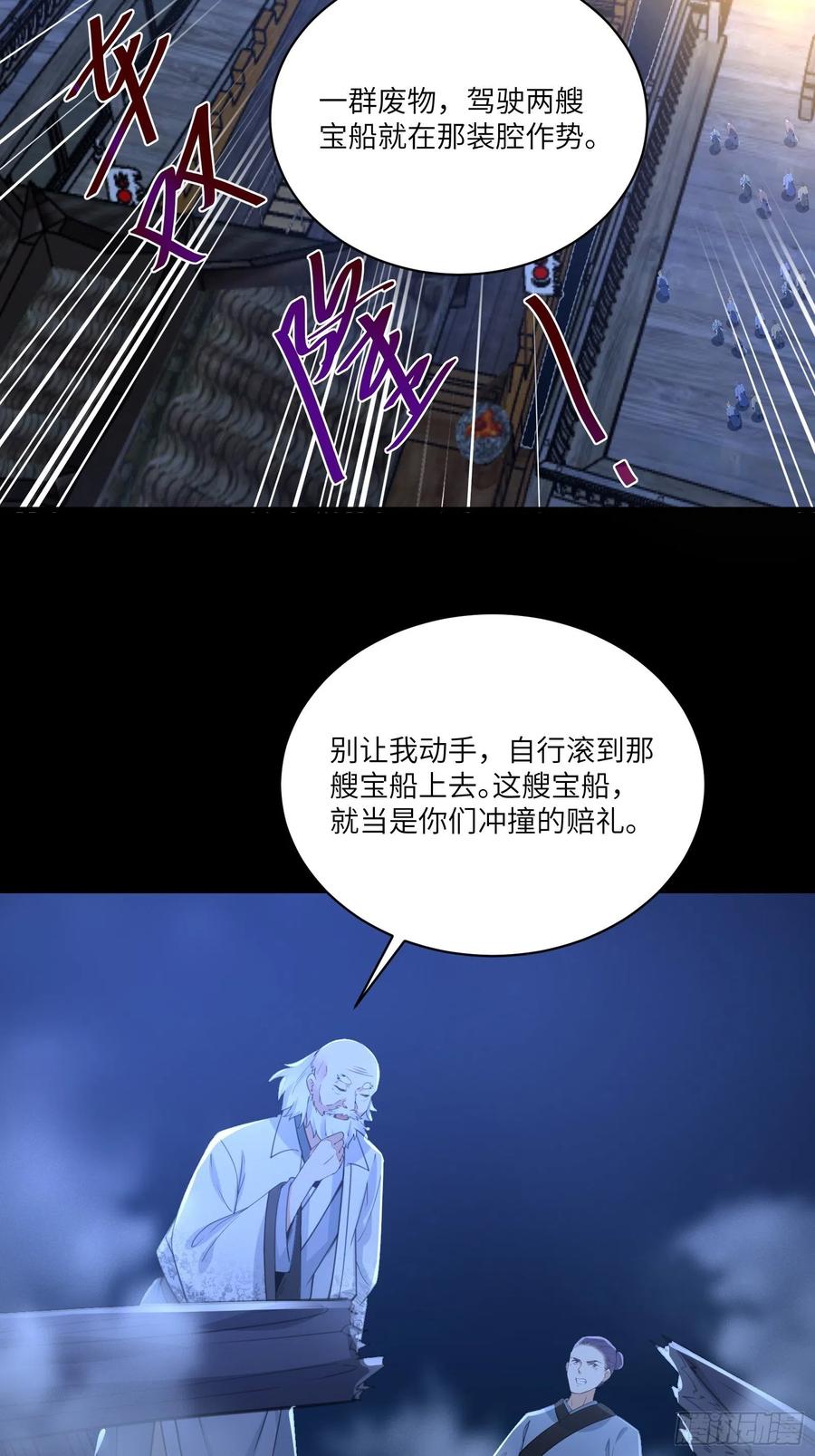 《修仙就要傍富婆》第33话 禁地之规 第17页