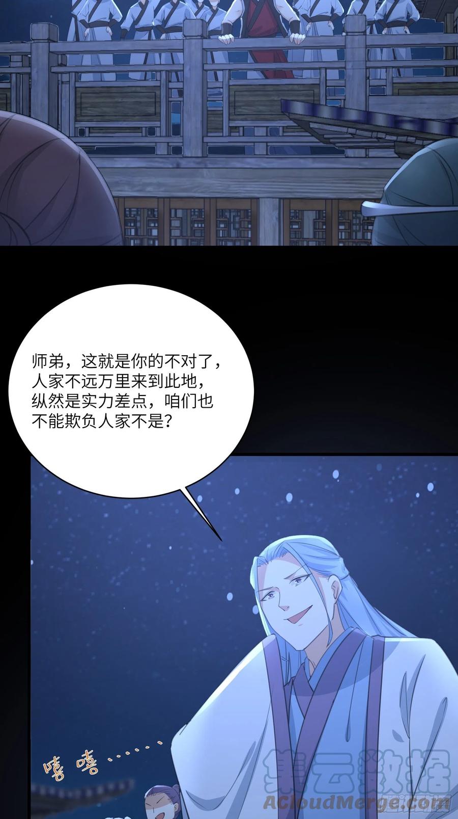 《修仙就要傍富婆》第33话 禁地之规 第8页
