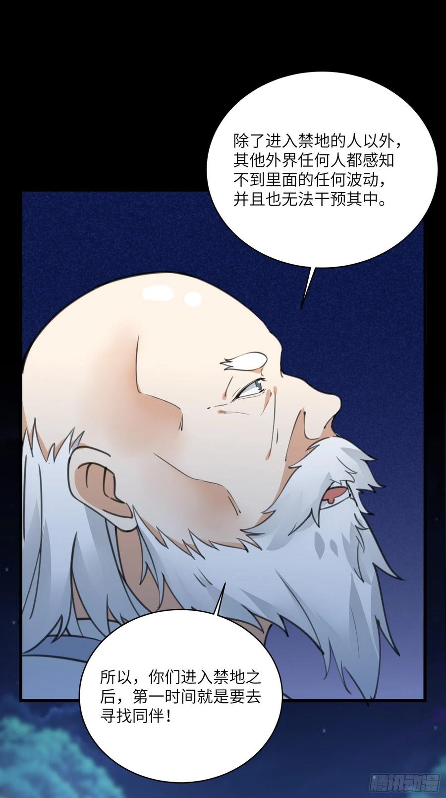 《修仙就要傍富婆》第33话 禁地之规 第29页