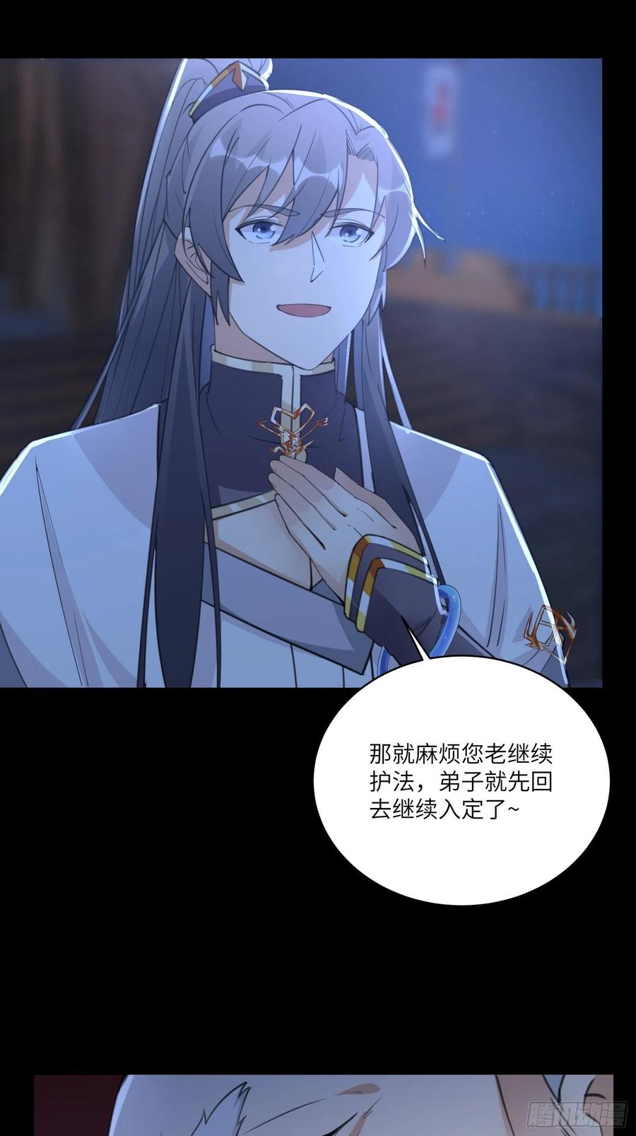 《修仙就要傍富婆》第33话 禁地之规 第25页