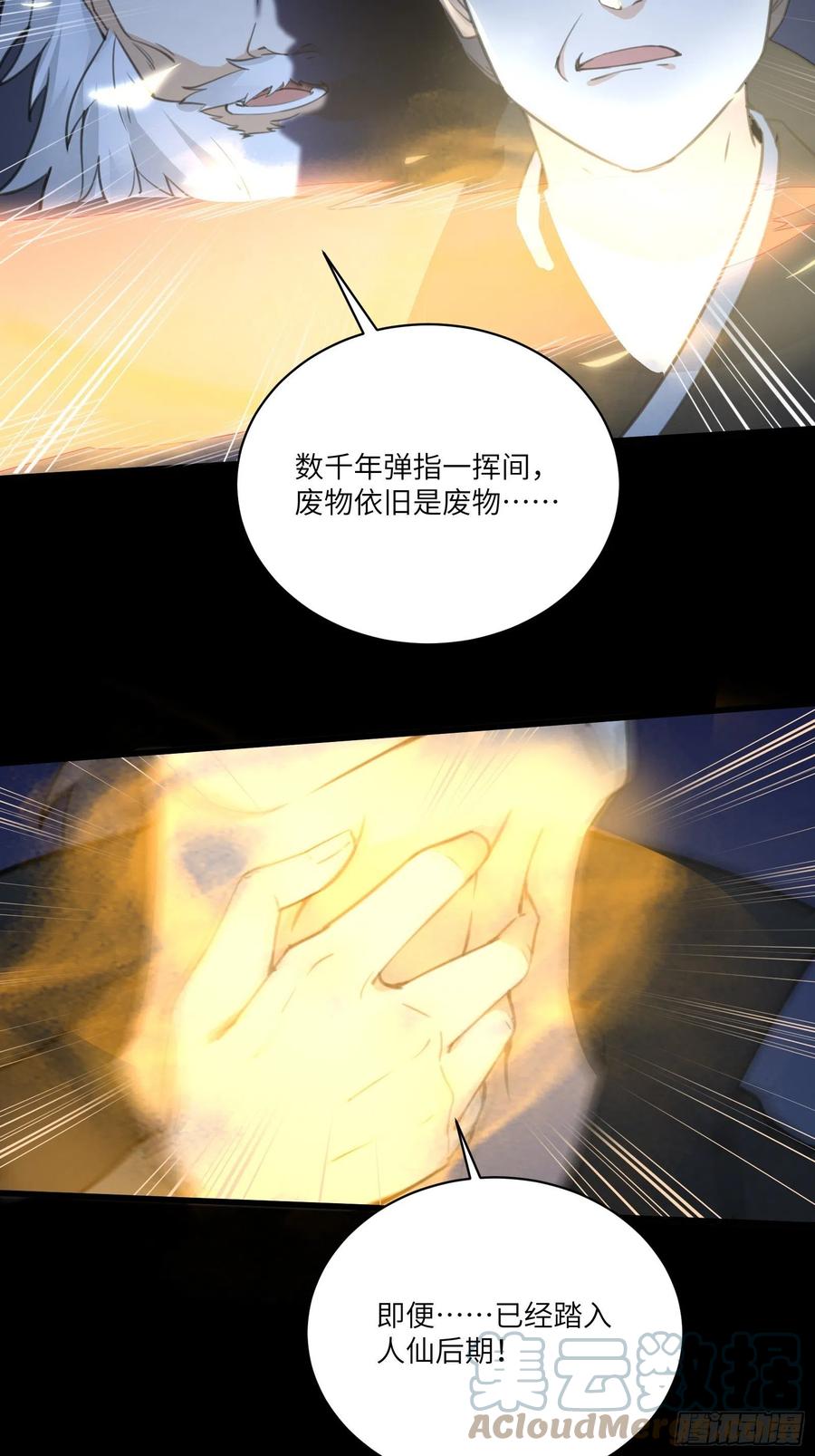 《修仙就要傍富婆》第33话 禁地之规 第14页