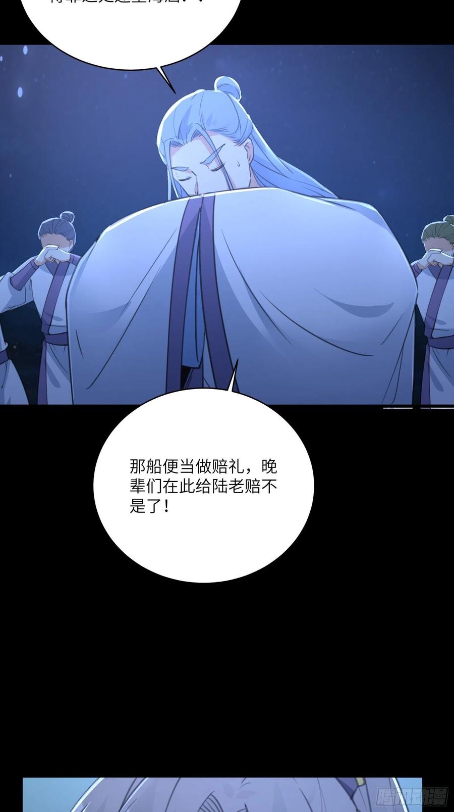 《修仙就要傍富婆》第33话 禁地之规 第21页