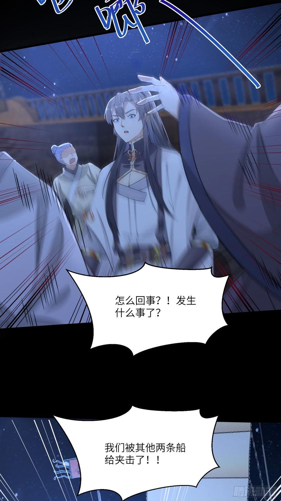 《修仙就要傍富婆》第33话 禁地之规 第3页